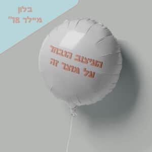 בלון ממותג