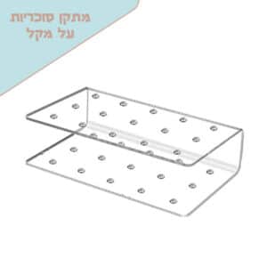 מתקן תצוגה לסוכריות על מקל